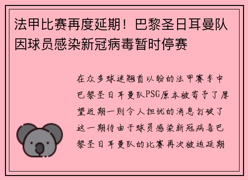 法甲比赛再度延期！巴黎圣日耳曼队因球员感染新冠病毒暂时停赛
