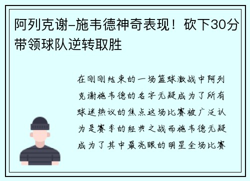 阿列克谢-施韦德神奇表现！砍下30分带领球队逆转取胜