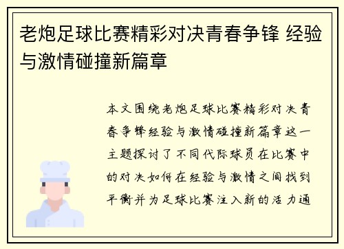 老炮足球比赛精彩对决青春争锋 经验与激情碰撞新篇章
