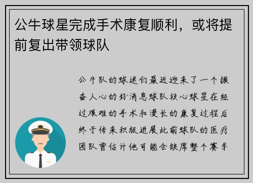 公牛球星完成手术康复顺利，或将提前复出带领球队