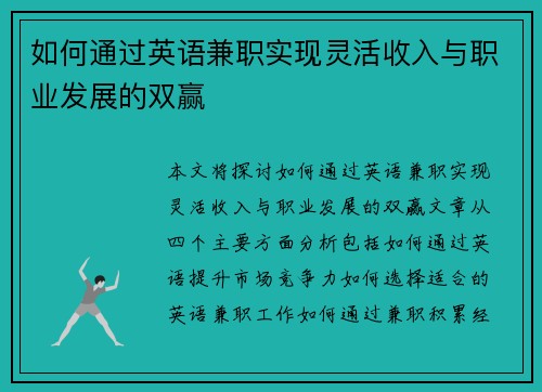 如何通过英语兼职实现灵活收入与职业发展的双赢