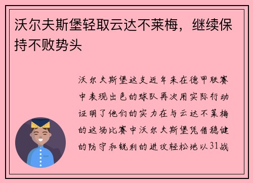 沃尔夫斯堡轻取云达不莱梅，继续保持不败势头