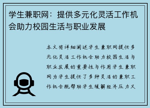 学生兼职网：提供多元化灵活工作机会助力校园生活与职业发展