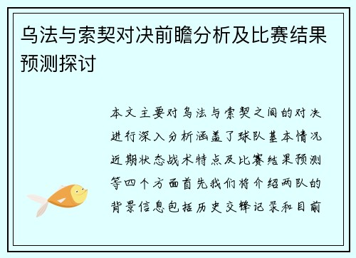 乌法与索契对决前瞻分析及比赛结果预测探讨