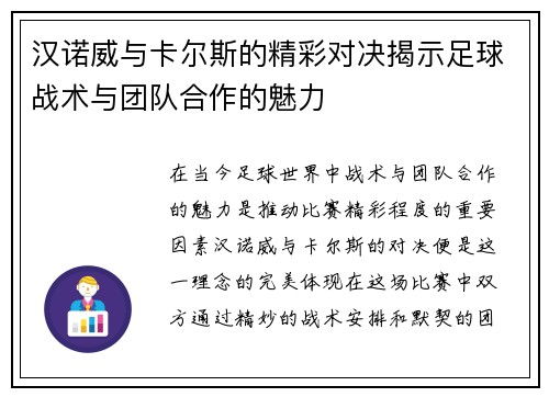 汉诺威与卡尔斯的精彩对决揭示足球战术与团队合作的魅力