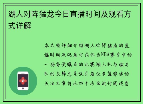湖人对阵猛龙今日直播时间及观看方式详解