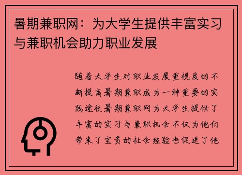 暑期兼职网：为大学生提供丰富实习与兼职机会助力职业发展