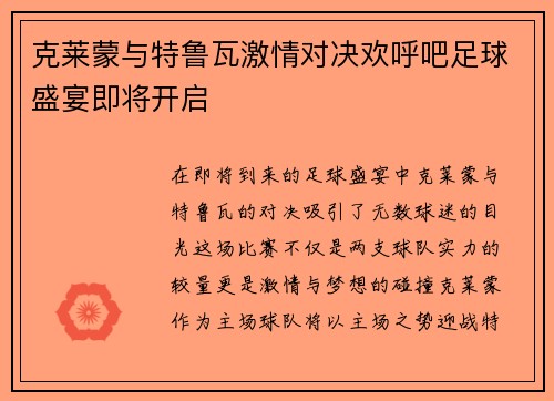 克莱蒙与特鲁瓦激情对决欢呼吧足球盛宴即将开启