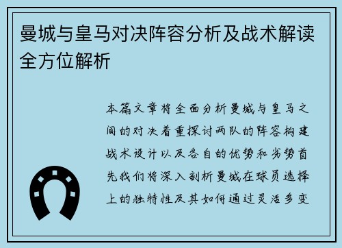 曼城与皇马对决阵容分析及战术解读全方位解析
