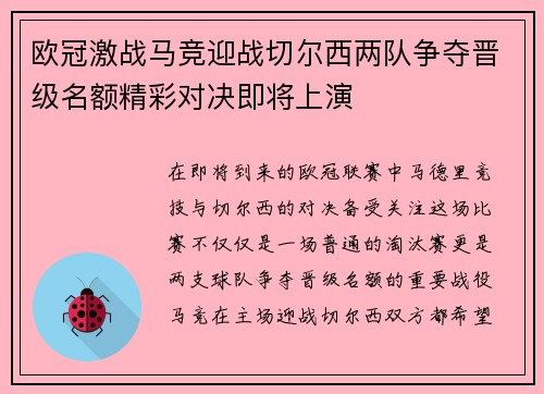 欧冠激战马竞迎战切尔西两队争夺晋级名额精彩对决即将上演