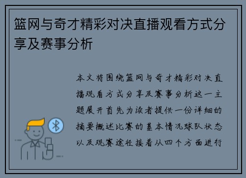 篮网与奇才精彩对决直播观看方式分享及赛事分析
