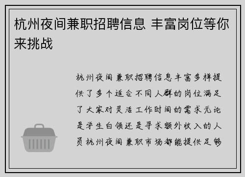 杭州夜间兼职招聘信息 丰富岗位等你来挑战