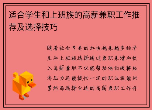 适合学生和上班族的高薪兼职工作推荐及选择技巧