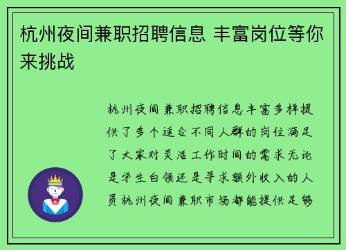 杭州夜间兼职招聘信息 丰富岗位等你来挑战