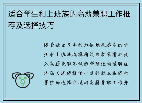 适合学生和上班族的高薪兼职工作推荐及选择技巧