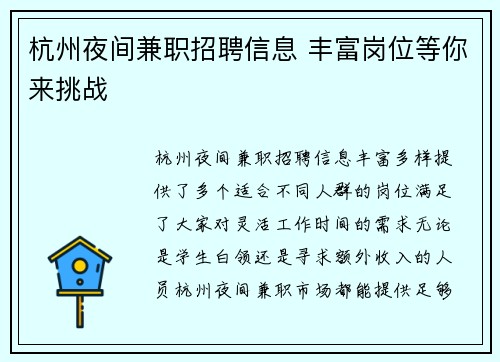 杭州夜间兼职招聘信息 丰富岗位等你来挑战