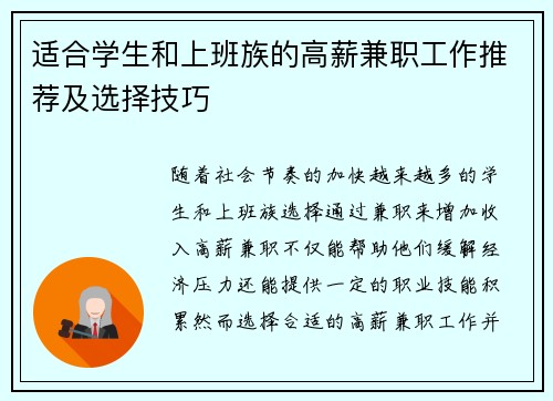 适合学生和上班族的高薪兼职工作推荐及选择技巧