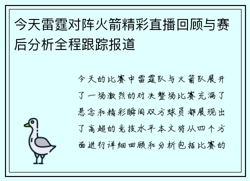 今天雷霆对阵火箭精彩直播回顾与赛后分析全程跟踪报道