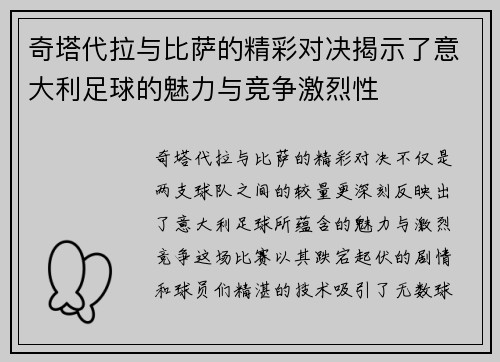 奇塔代拉与比萨的精彩对决揭示了意大利足球的魅力与竞争激烈性