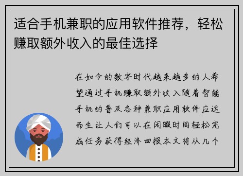 适合手机兼职的应用软件推荐，轻松赚取额外收入的最佳选择