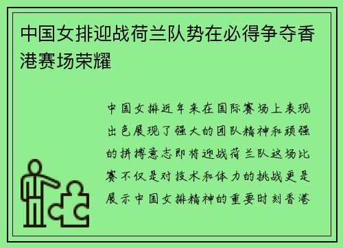 中国女排迎战荷兰队势在必得争夺香港赛场荣耀