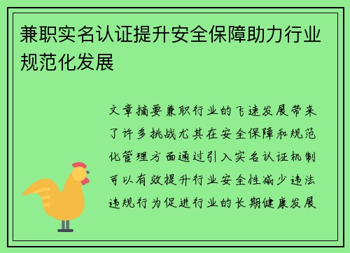 兼职实名认证提升安全保障助力行业规范化发展