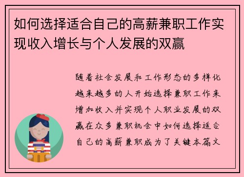 如何选择适合自己的高薪兼职工作实现收入增长与个人发展的双赢