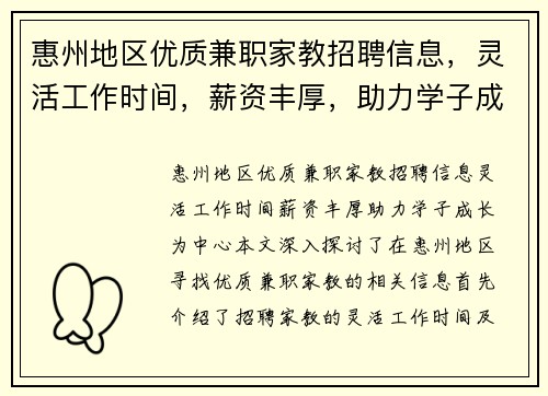 惠州地区优质兼职家教招聘信息，灵活工作时间，薪资丰厚，助力学子成长