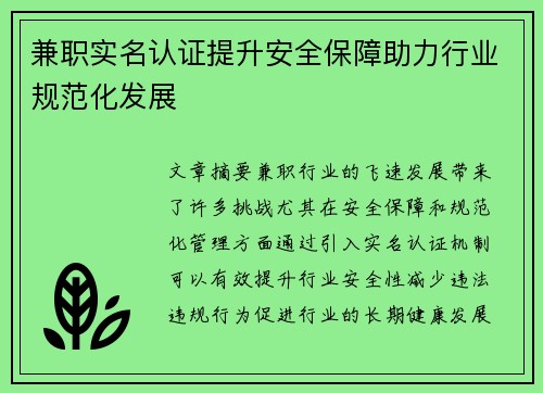 兼职实名认证提升安全保障助力行业规范化发展