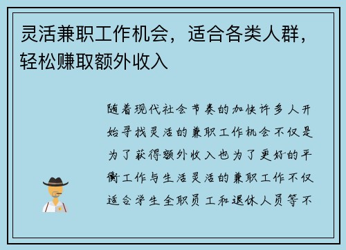 灵活兼职工作机会，适合各类人群，轻松赚取额外收入