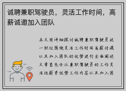 诚聘兼职驾驶员，灵活工作时间，高薪诚邀加入团队