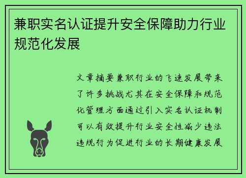 兼职实名认证提升安全保障助力行业规范化发展