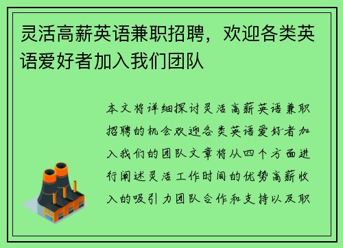 灵活高薪英语兼职招聘，欢迎各类英语爱好者加入我们团队