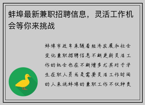 蚌埠最新兼职招聘信息，灵活工作机会等你来挑战