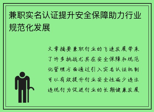 兼职实名认证提升安全保障助力行业规范化发展