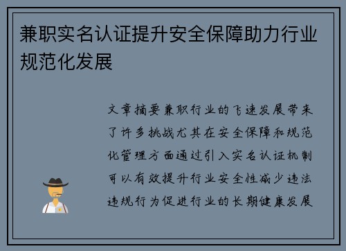 兼职实名认证提升安全保障助力行业规范化发展