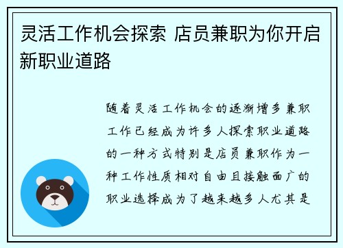 灵活工作机会探索 店员兼职为你开启新职业道路