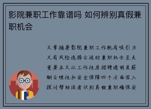 影院兼职工作靠谱吗 如何辨别真假兼职机会