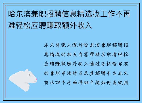 哈尔滨兼职招聘信息精选找工作不再难轻松应聘赚取额外收入