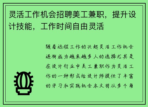 灵活工作机会招聘美工兼职，提升设计技能，工作时间自由灵活