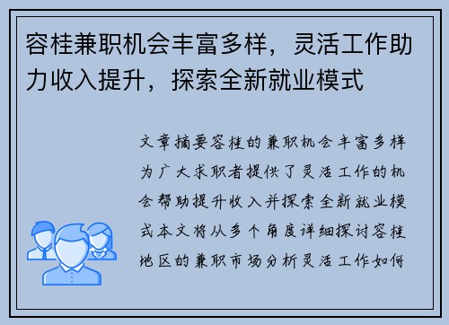 容桂兼职机会丰富多样，灵活工作助力收入提升，探索全新就业模式