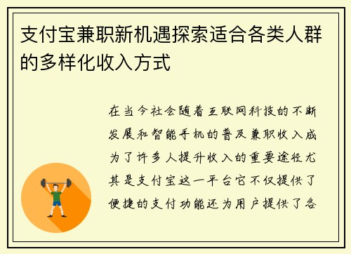 支付宝兼职新机遇探索适合各类人群的多样化收入方式