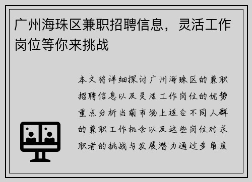 广州海珠区兼职招聘信息，灵活工作岗位等你来挑战