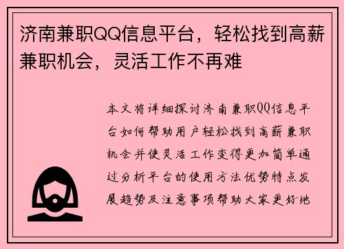 济南兼职QQ信息平台，轻松找到高薪兼职机会，灵活工作不再难
