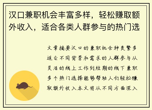 汉口兼职机会丰富多样，轻松赚取额外收入，适合各类人群参与的热门选择