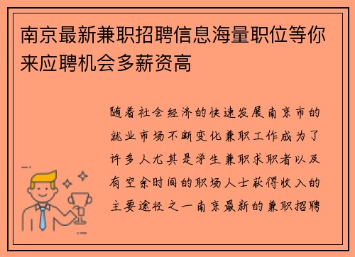 南京最新兼职招聘信息海量职位等你来应聘机会多薪资高
