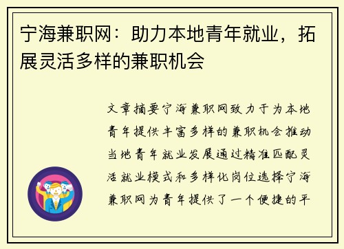 宁海兼职网：助力本地青年就业，拓展灵活多样的兼职机会