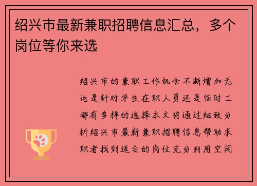 绍兴市最新兼职招聘信息汇总，多个岗位等你来选