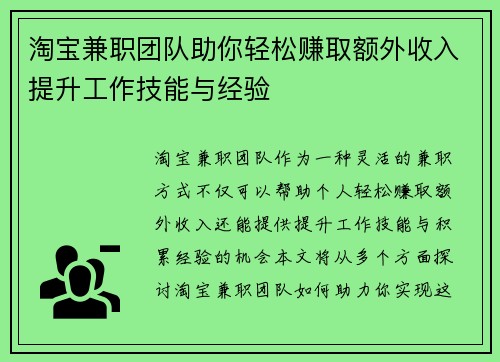 淘宝兼职团队助你轻松赚取额外收入提升工作技能与经验
