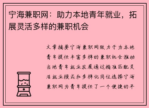 宁海兼职网：助力本地青年就业，拓展灵活多样的兼职机会